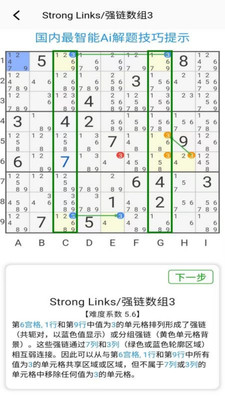数独控