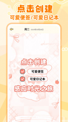 随手便签记事本-日记备忘录