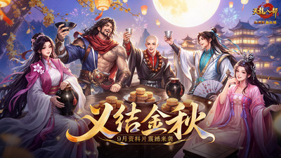 天龙八部手游