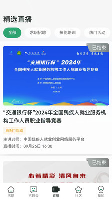 中国残联就业-残疾人找工作