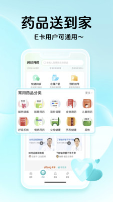 导医通-健康体检疫苗问诊平台