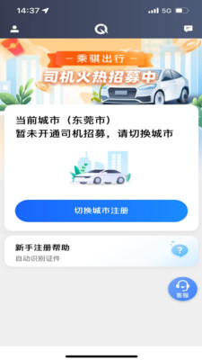 乘骐出行司机端