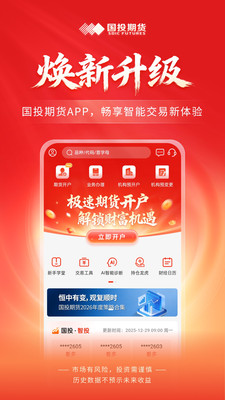 国投期货-官方期货开户交易平台