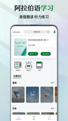 阿拉伯语翻译通-阿拉伯语学习