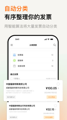 水果票票-发票收集查验整理报销