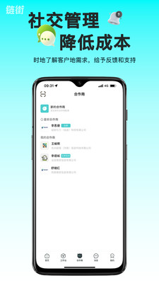 链街好生意-链街让生意更简单