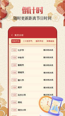 百年黄历