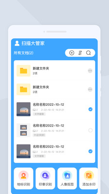 扫描大管家
