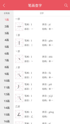 掌上汉语字典-中华汉字查询