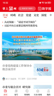 掌上福州