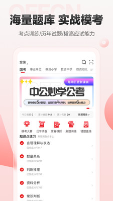 中公网校-公考教资事业单位