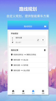 无忧巴士-公交查询