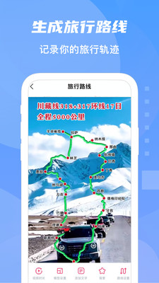 旅行足迹-旅行地图