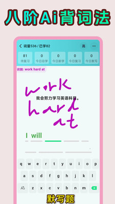 八戒单词