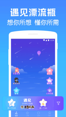 遇见漂流瓶
