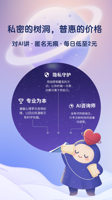 情智星球-你的AI情绪陪伴与树洞