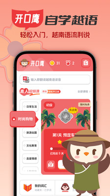 越南语学习-开口鹰越语学习