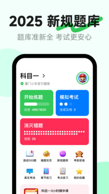 风车驾考-驾照学车科目考试