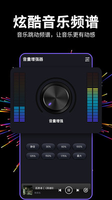 音量增强器