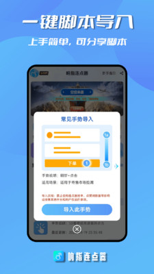 响指连点器-好用的屏幕点击器