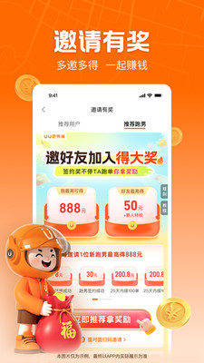 UU跑腿跑男端