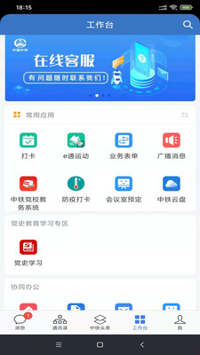 中铁e通