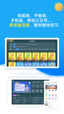 同步小学课堂-语数英知识点辅导