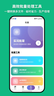 萌制作Live-视频转实况live照片