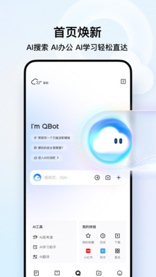 QQ浏览器-QBot AI智能体
