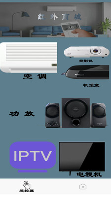 手机空调万能遥控器+