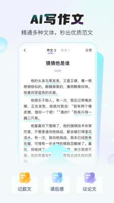 小猿作文-中小学生写作