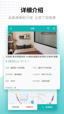 寄居客-买卖二手房租房找房