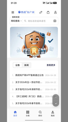 鹦鹉知产网-商标版权专利应用
