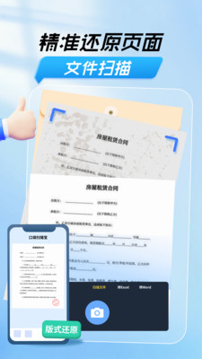 扫描文字提取-拍照扫描识别文字