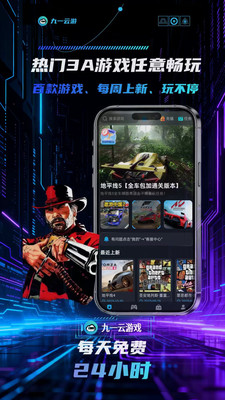 九一云游-每天免费24小时玩