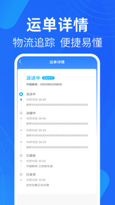 快递追踪助手