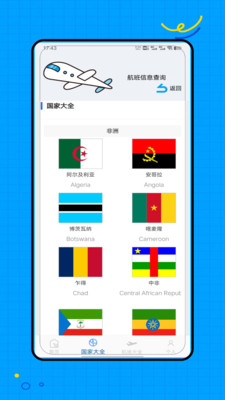 航班查询