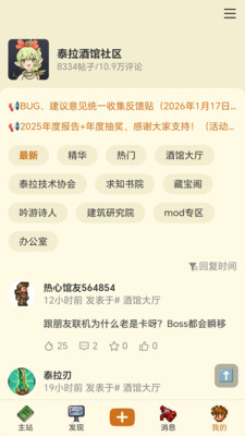 泰拉酒馆-收集分享泰拉瑞亚攻略