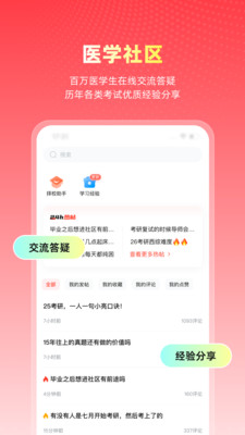 医考帮-执医考研规培主治三基
