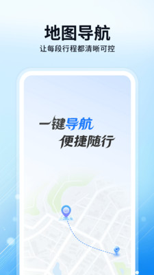 百斗实时卫星导航