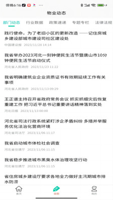 物政通