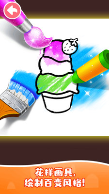 宝宝魔力画笔-专属你的魔法画板
