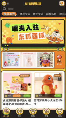 东抓西抓