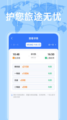 高铁余票免费查