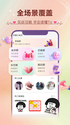 撩蜜-聊天恋爱话术神器