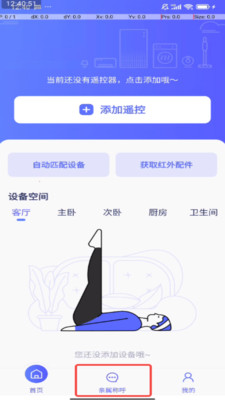 空调智能遥控器+
