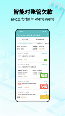 秦丝生意通-进销存订货下单
