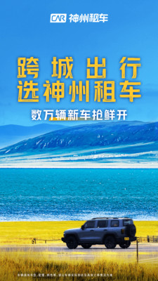 神州租车-全直营安心租