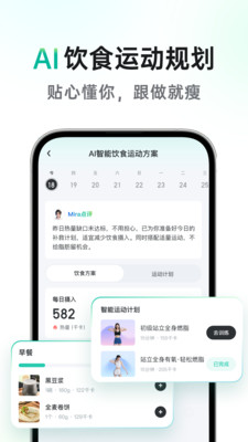 享瘦-AI减肥轻松健康