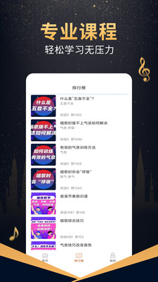 在线学唱歌-唱k当麦霸